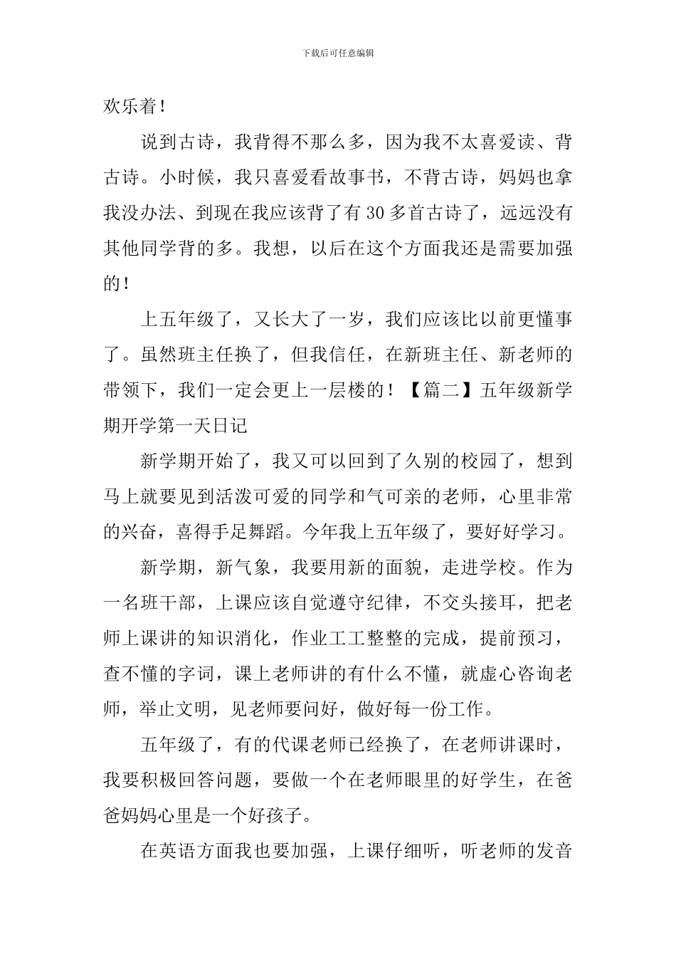 五年级新学期开学第一天日记五篇_第2页