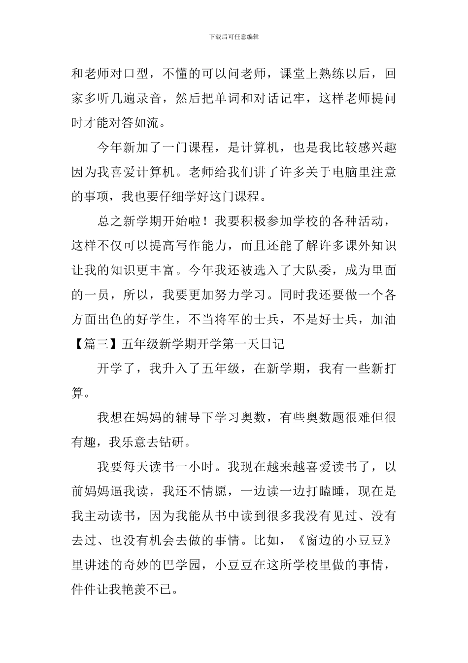 五年级新学期开学第一天日记五篇_第3页