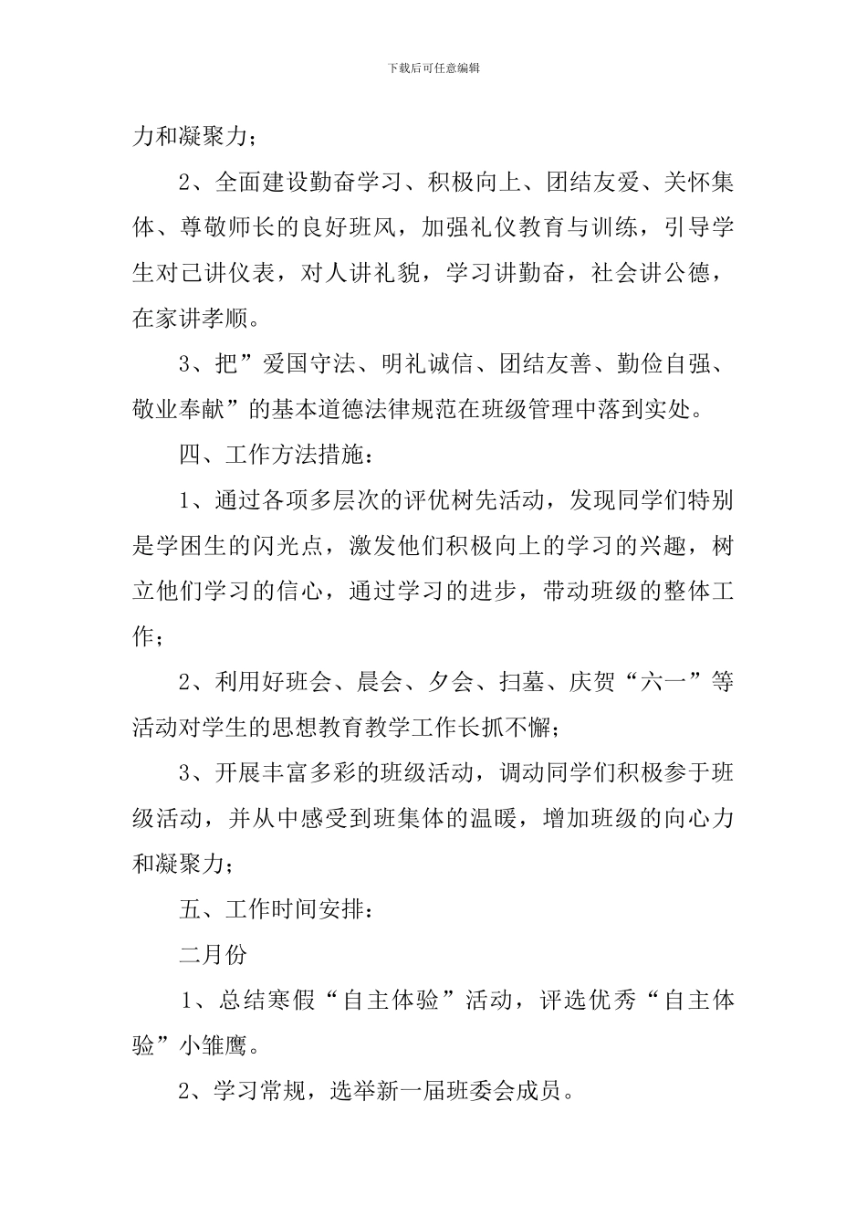 五年级春季班主任工作计划_第2页