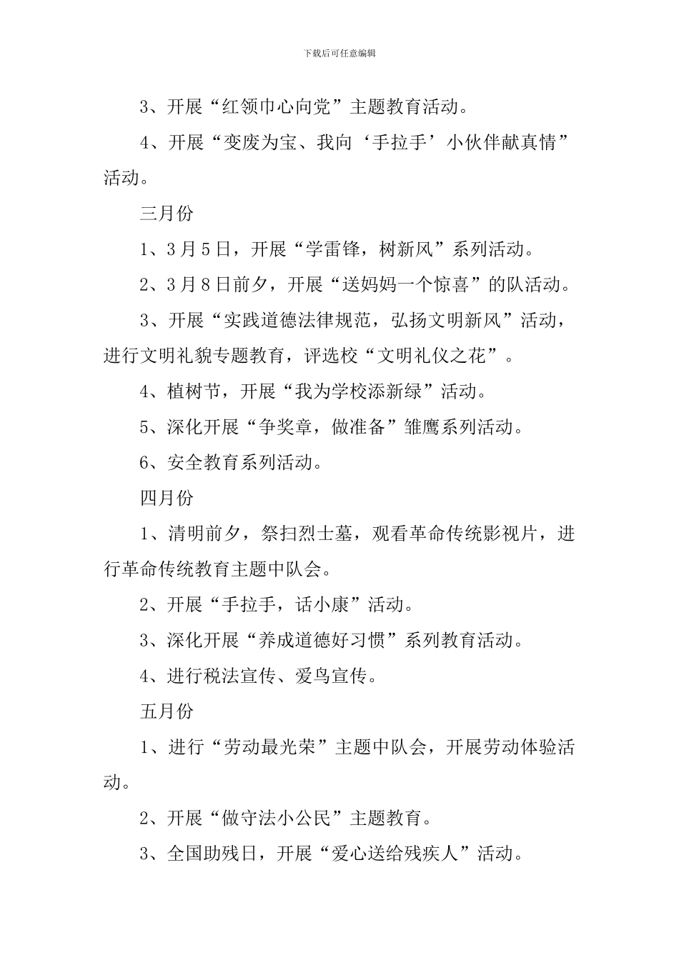 五年级春季班主任工作计划_第3页