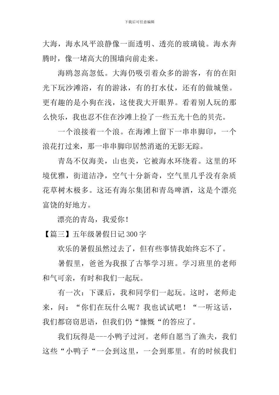 五年级暑假日记300字_第2页