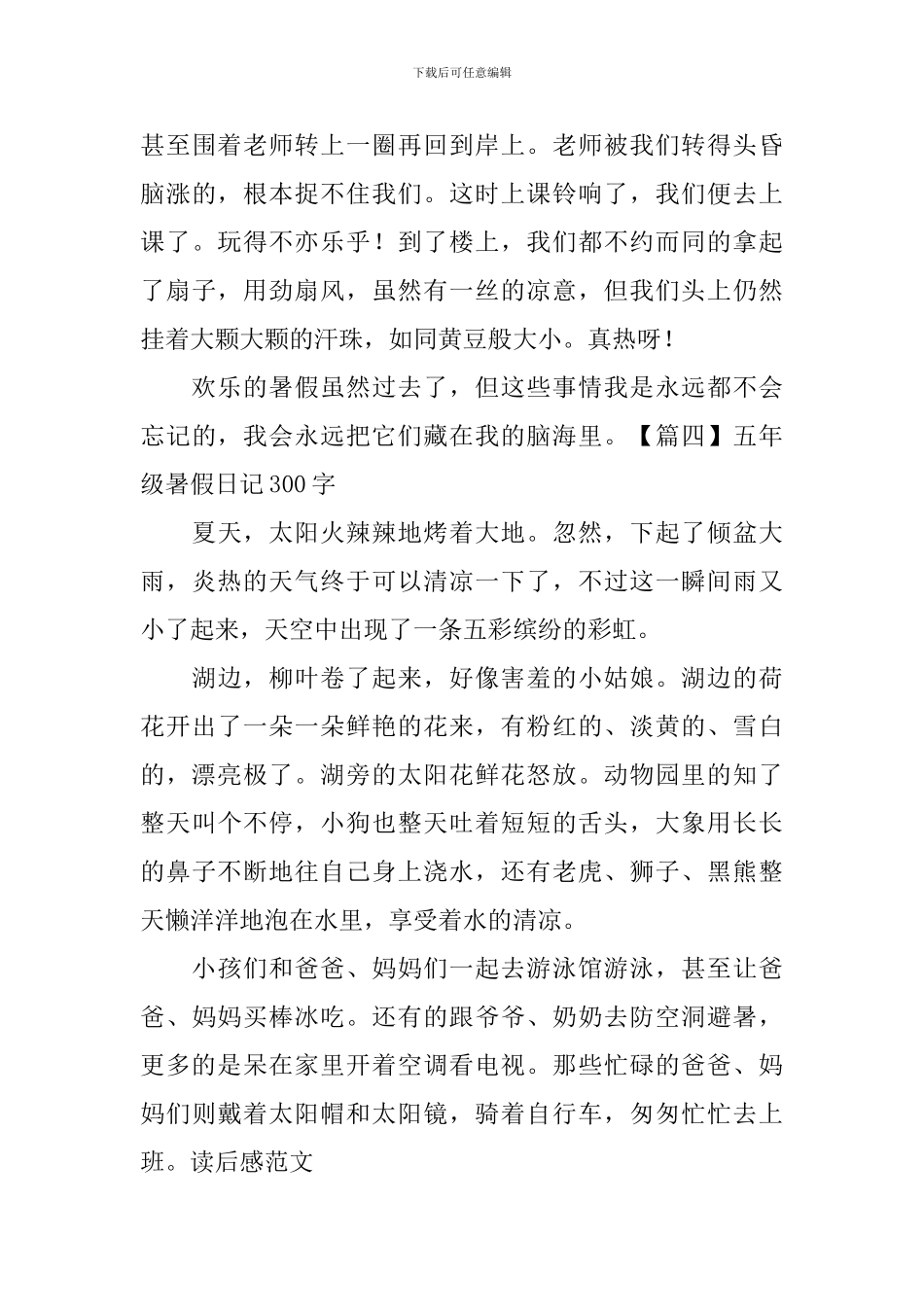 五年级暑假日记300字_第3页