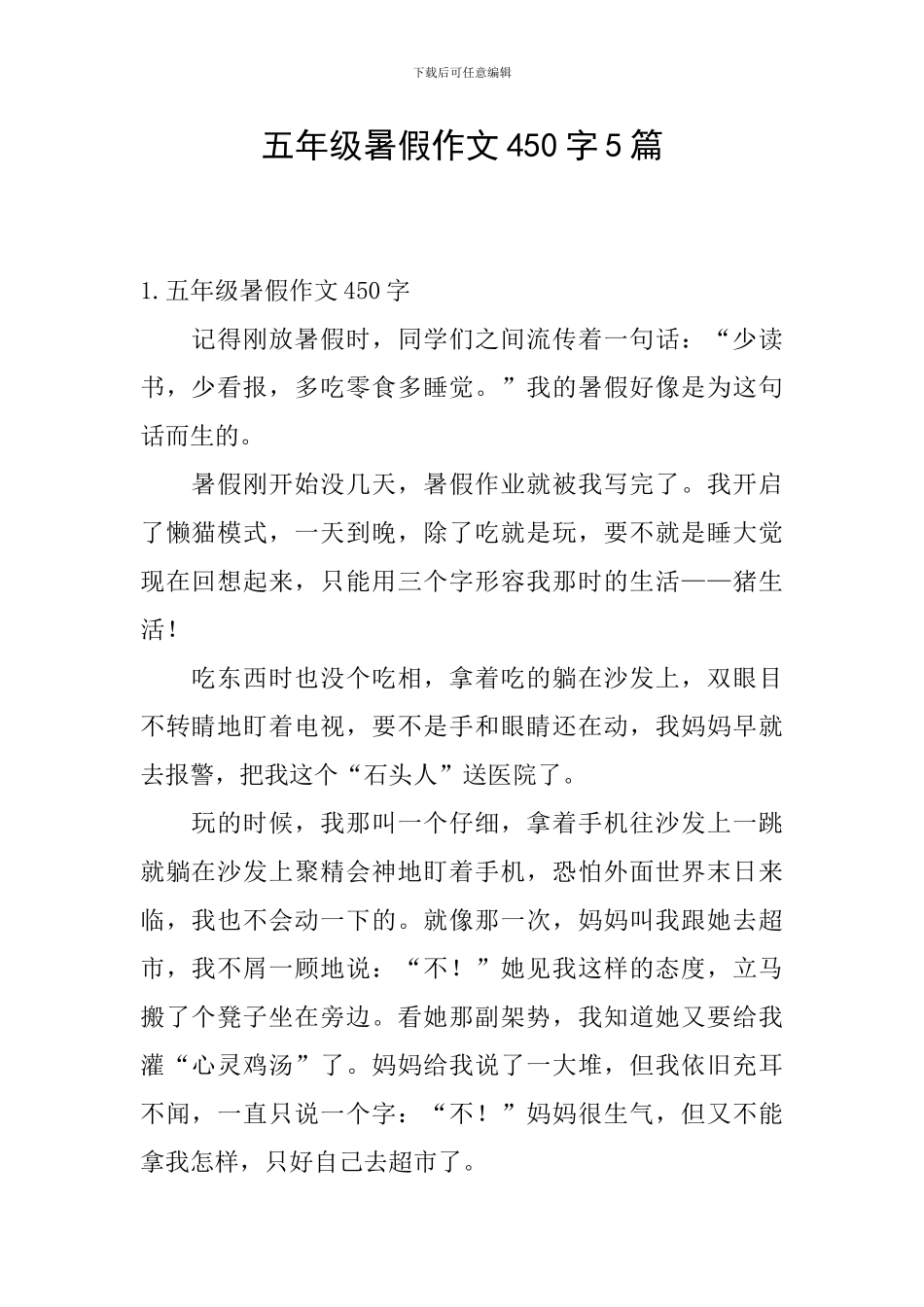 五年级暑假作文450字5篇_第1页