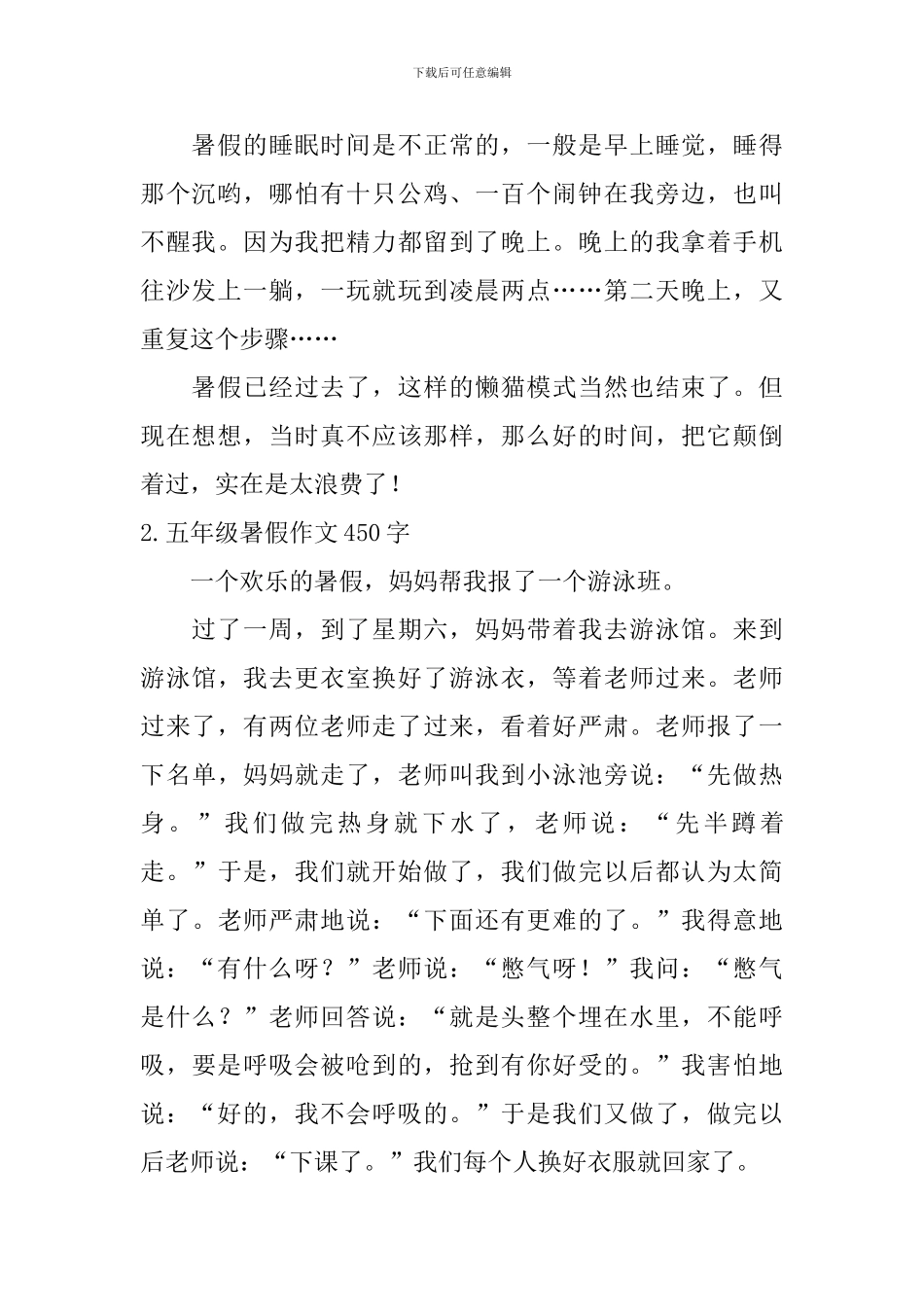 五年级暑假作文450字5篇_第2页