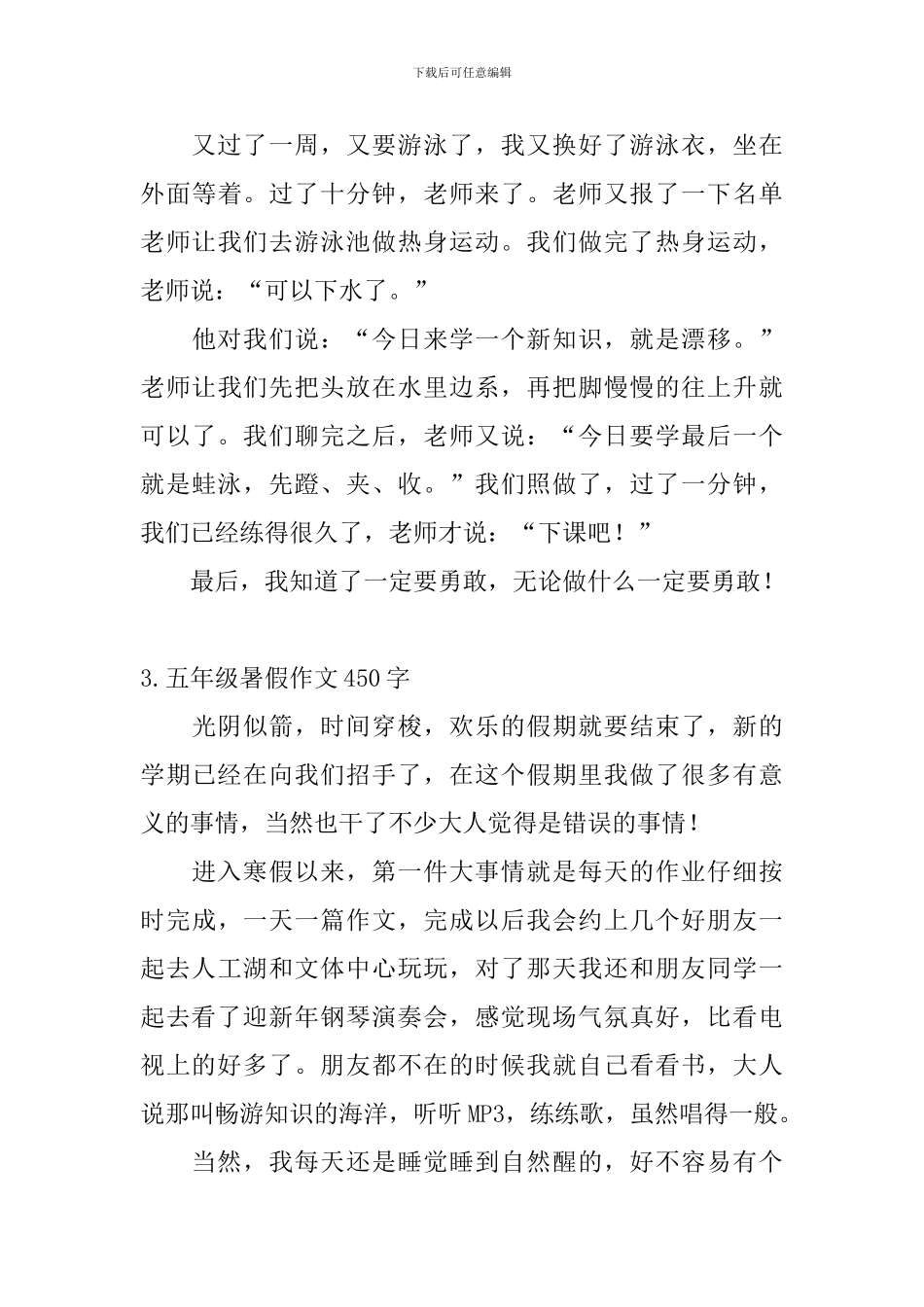 五年级暑假作文450字5篇_第3页