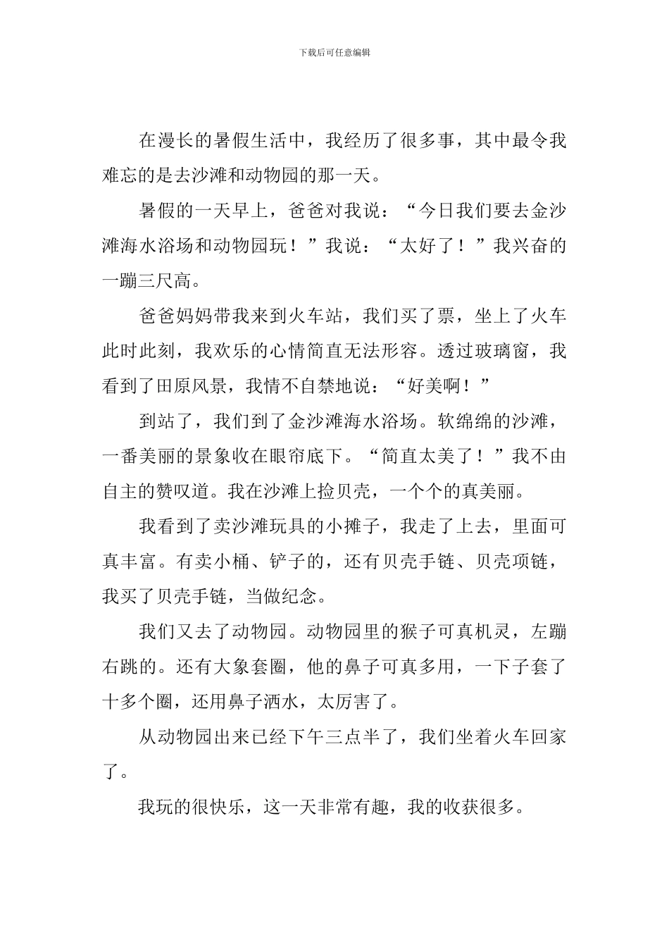 五年级暑假里的一件事作文500字_第3页