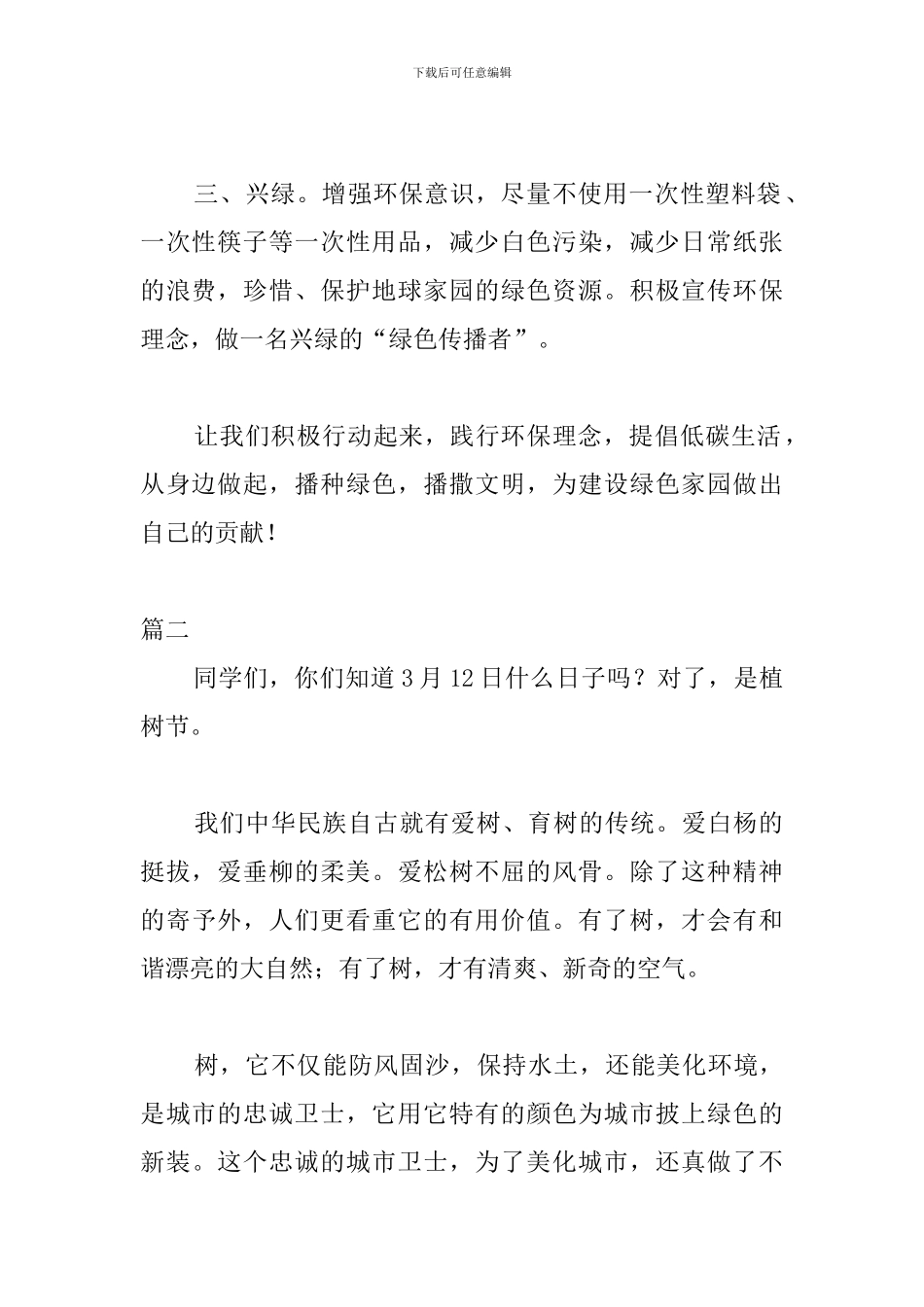 五年级植树节发言稿400字_第2页