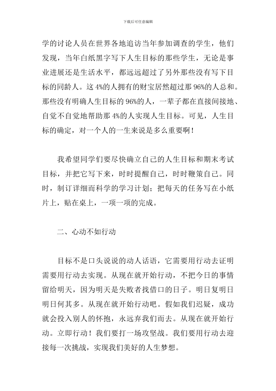 五年级期末考试动员大会演讲稿范文_第2页