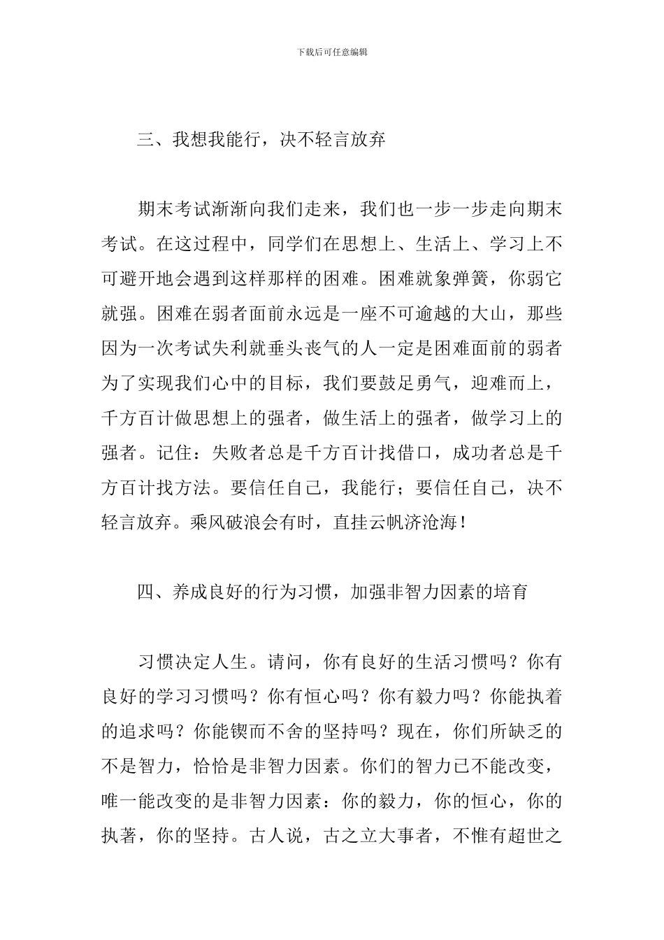 五年级期末考试动员大会演讲稿范文_第3页