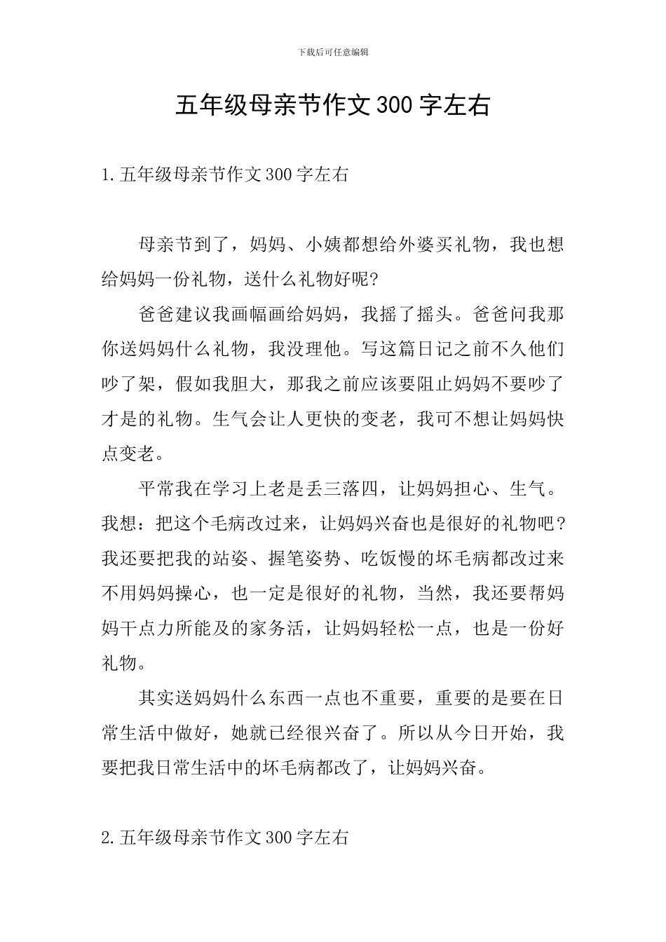 五年级母亲节作文300字左右_第1页