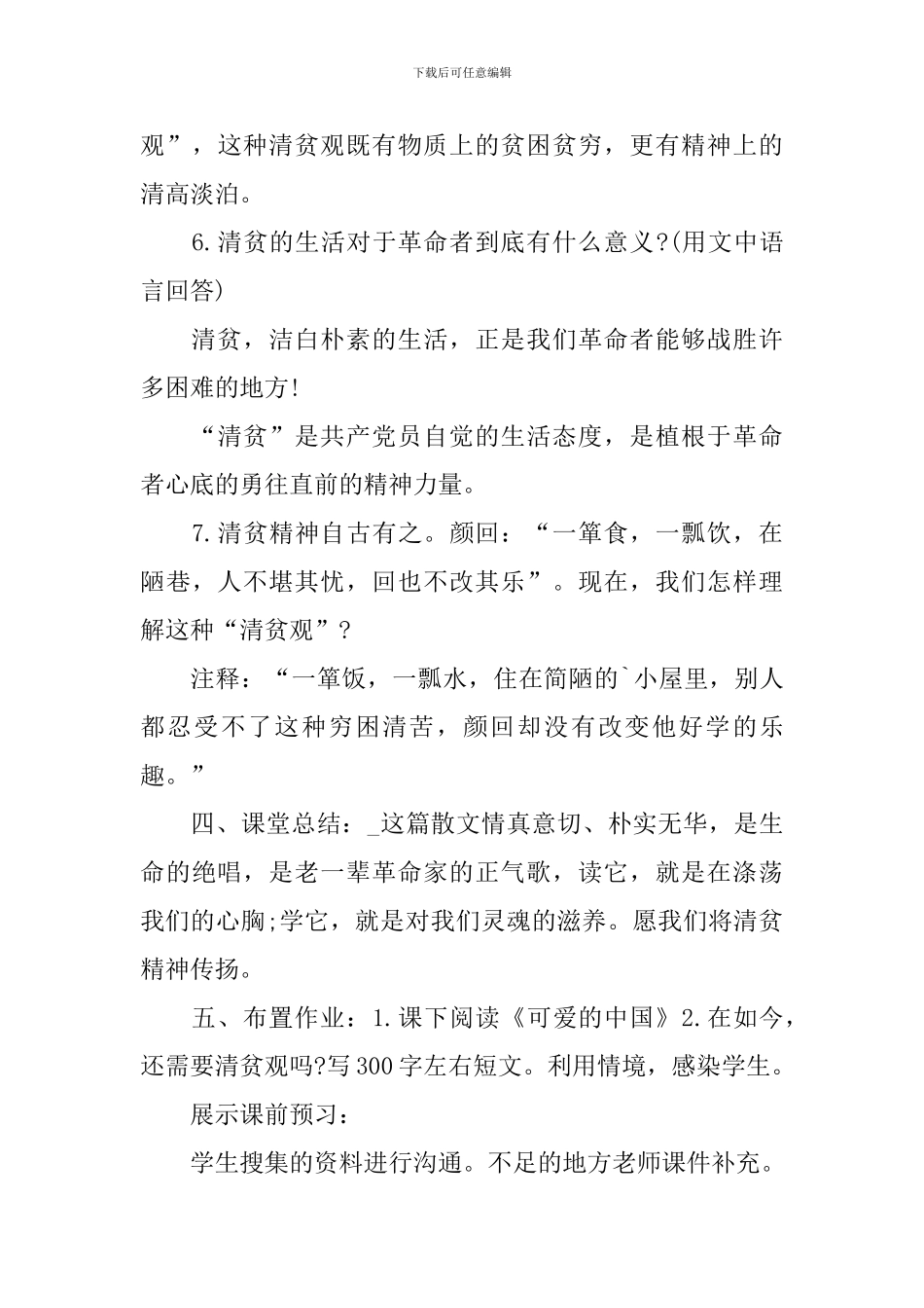 五年级清贫最新知识点_第3页