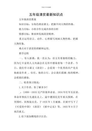 五年级清贫最新知识点