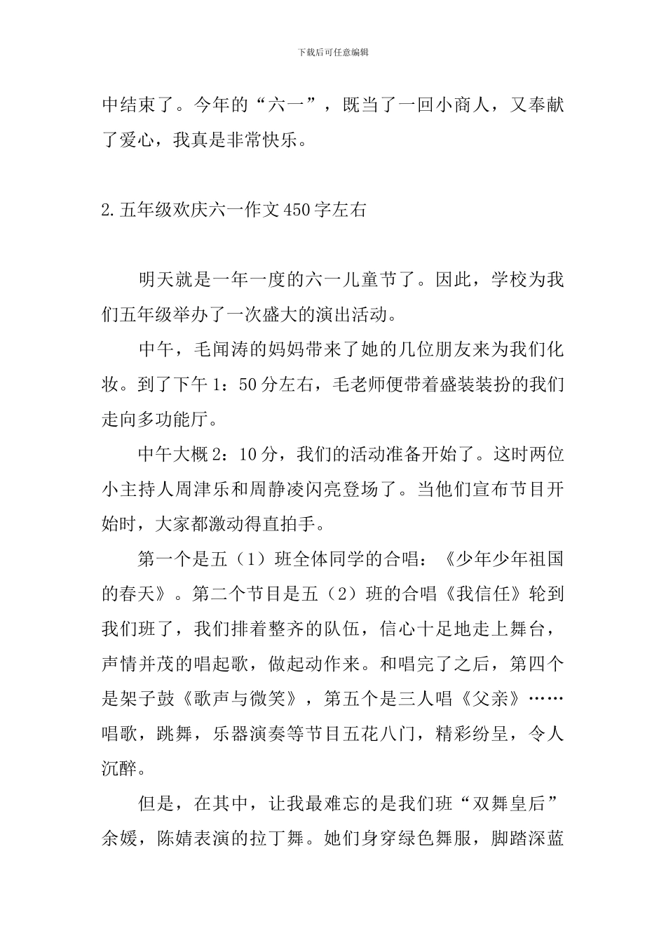 五年级欢庆六一作文450字左右10篇_第2页