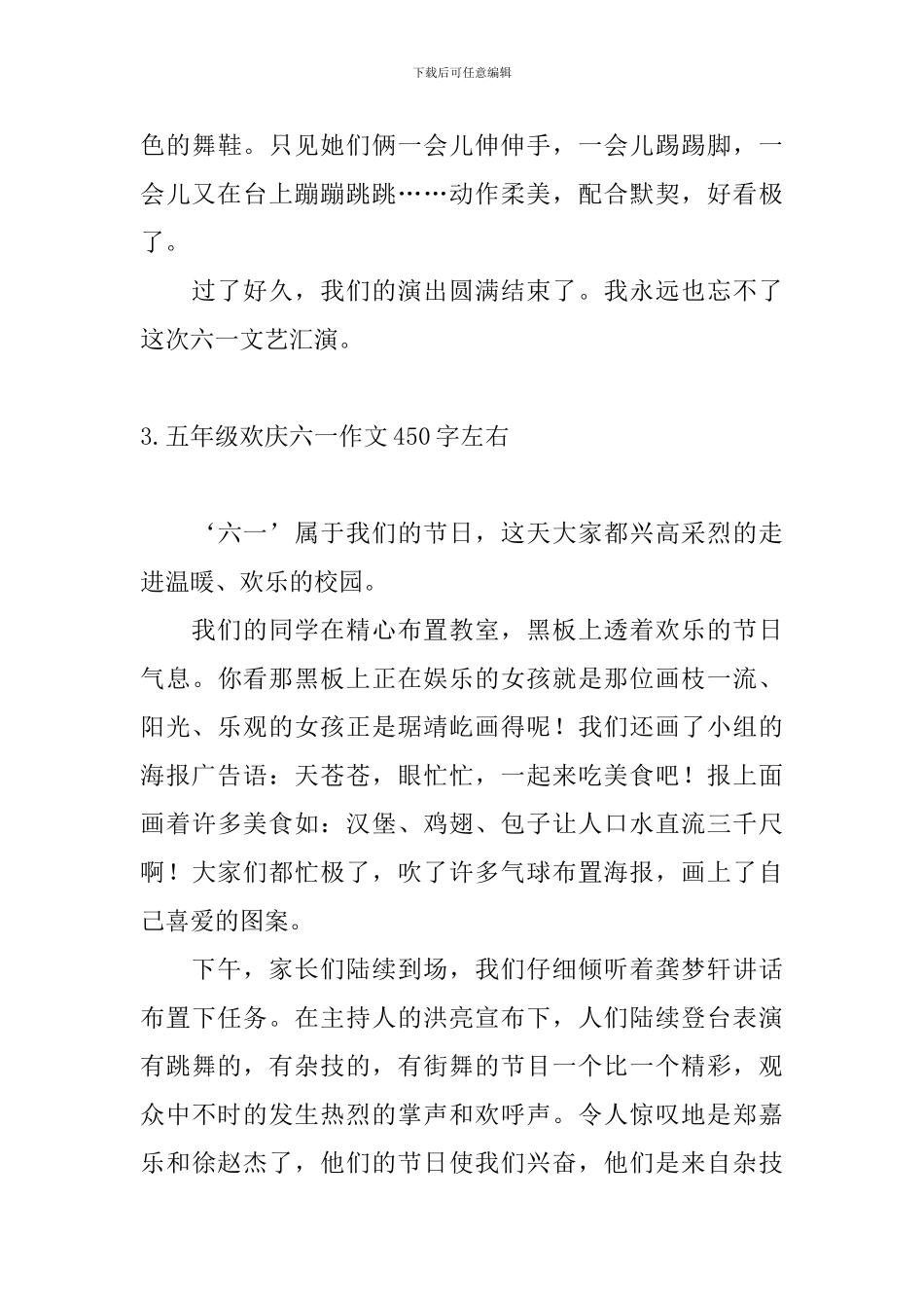 五年级欢庆六一作文450字左右10篇_第3页