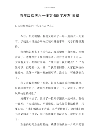 五年级欢庆六一作文450字左右10篇