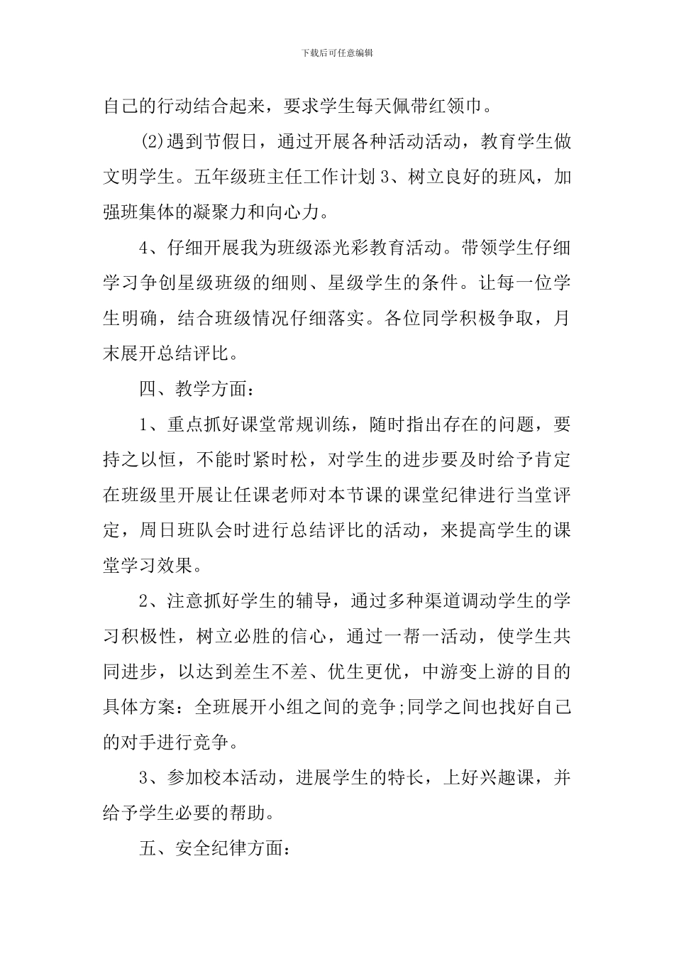 五年级班主任2061工作计划_第2页