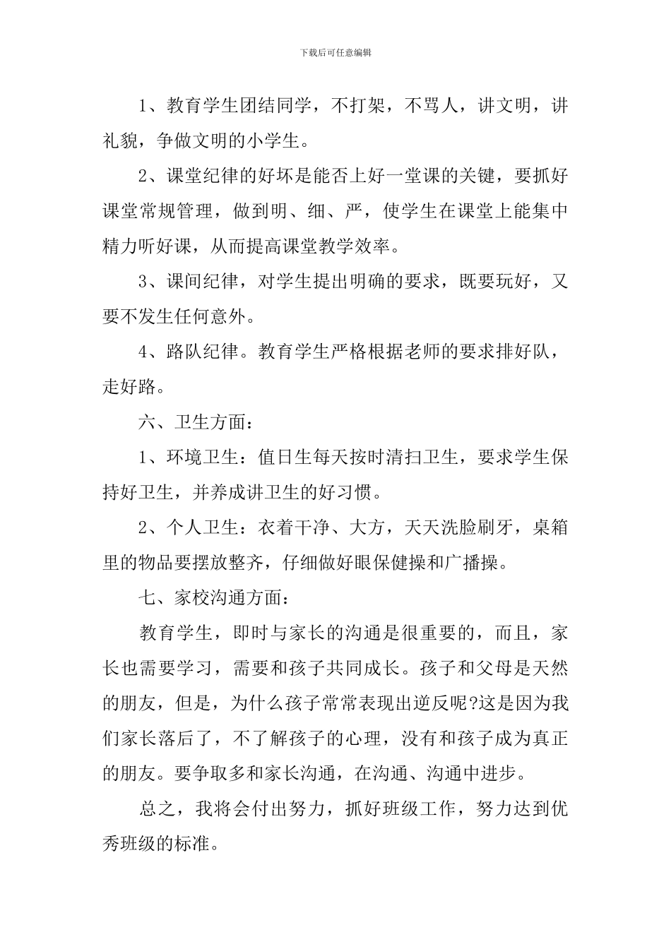 五年级班主任2061工作计划_第3页