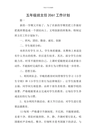 五年级班主任2061工作计划