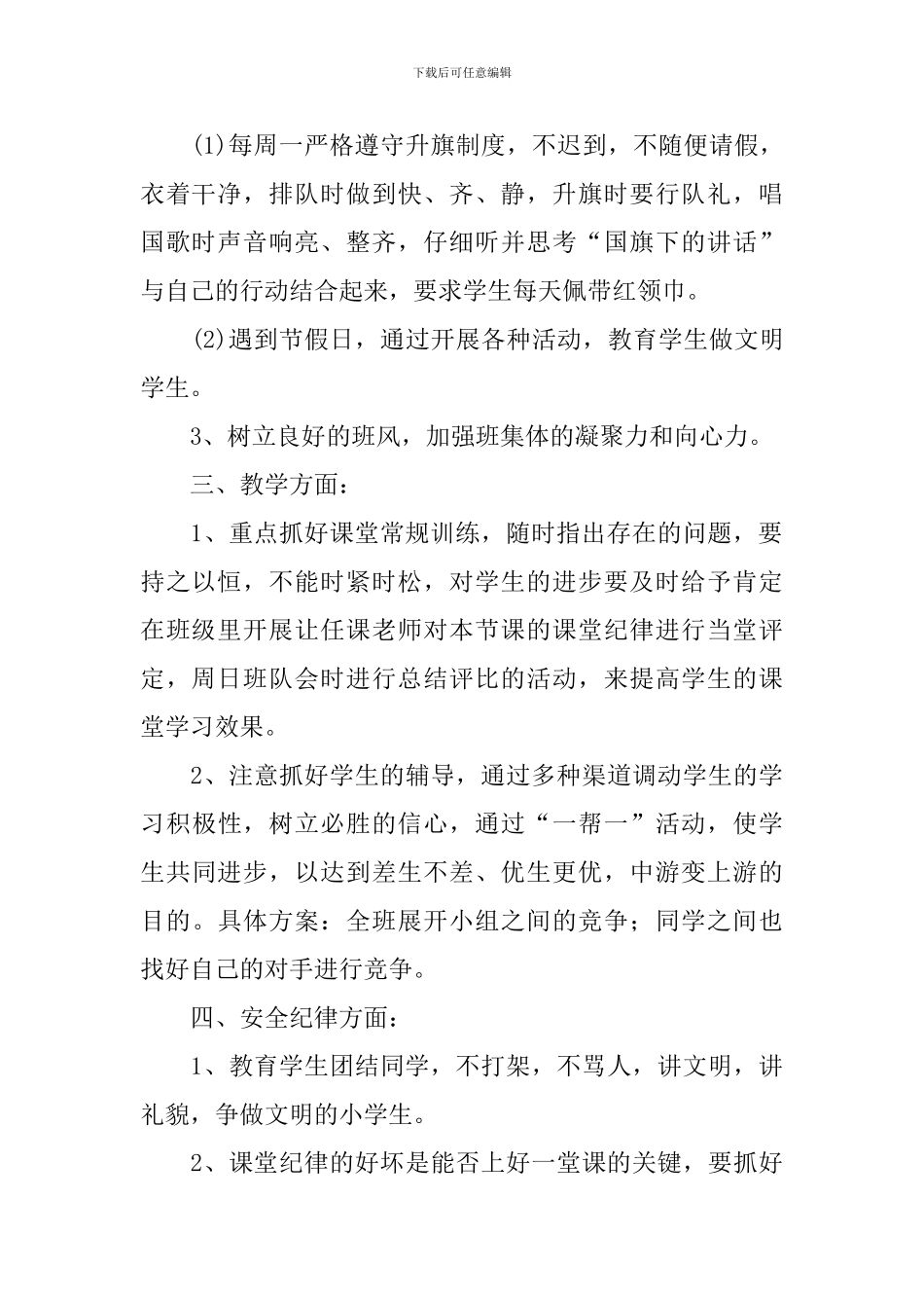 五年级班主任工作思路_第2页