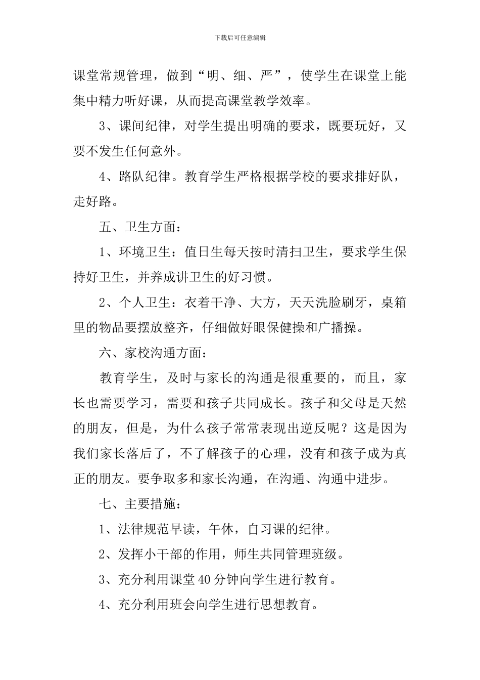 五年级班主任工作思路_第3页