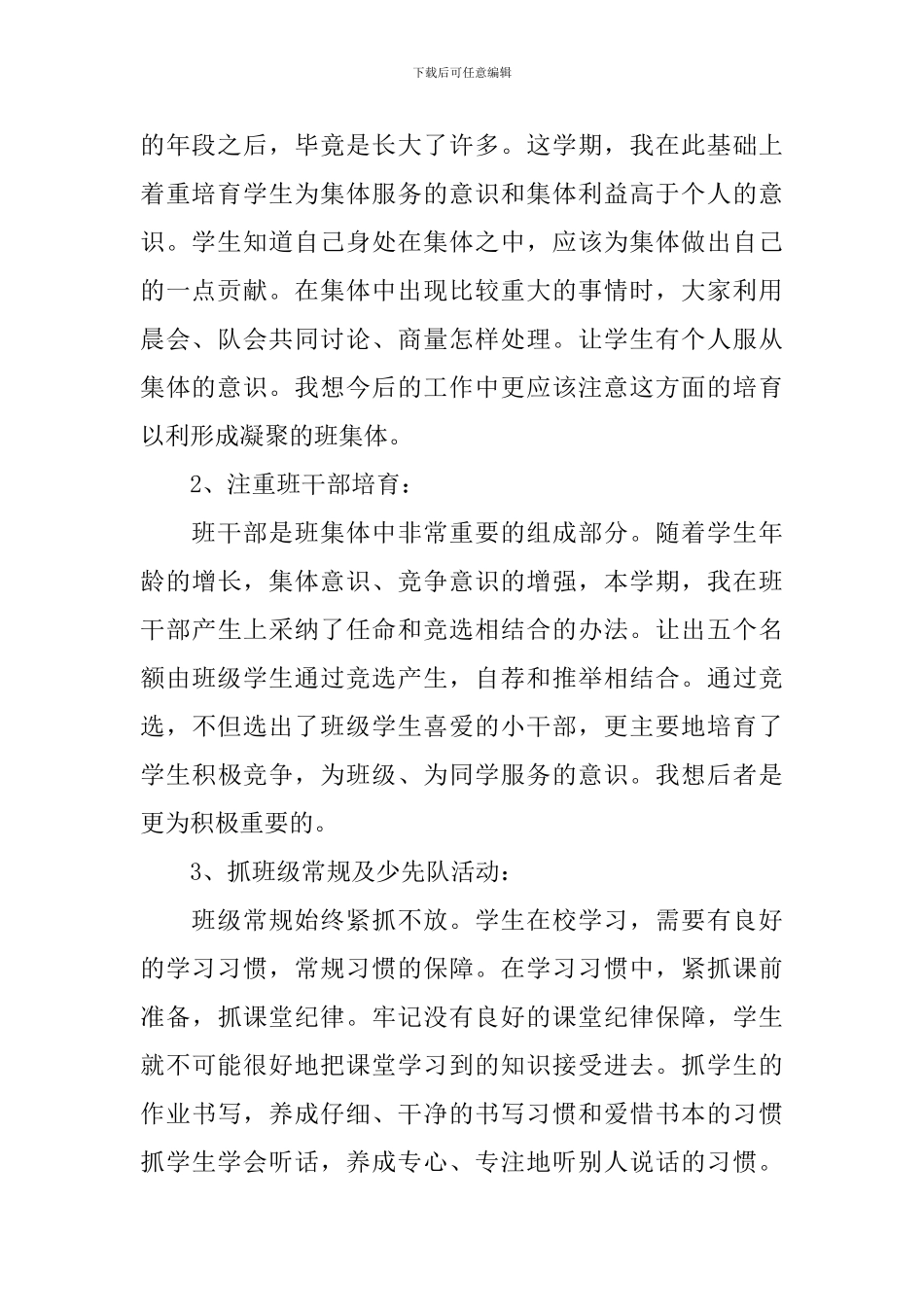 五年级班主任工作计划第一学期结尾_第2页