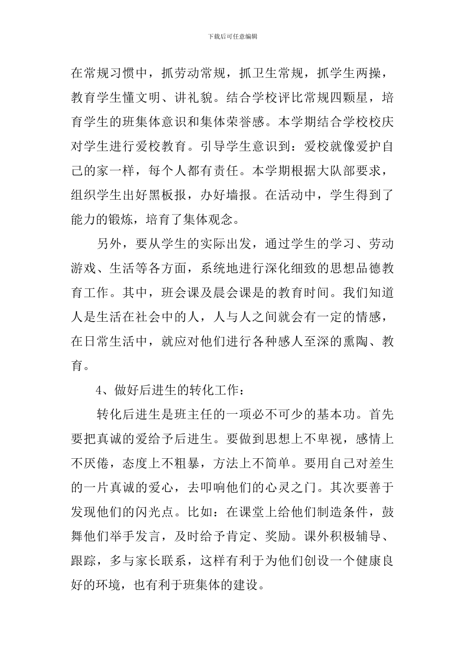 五年级班主任工作计划第一学期结尾_第3页