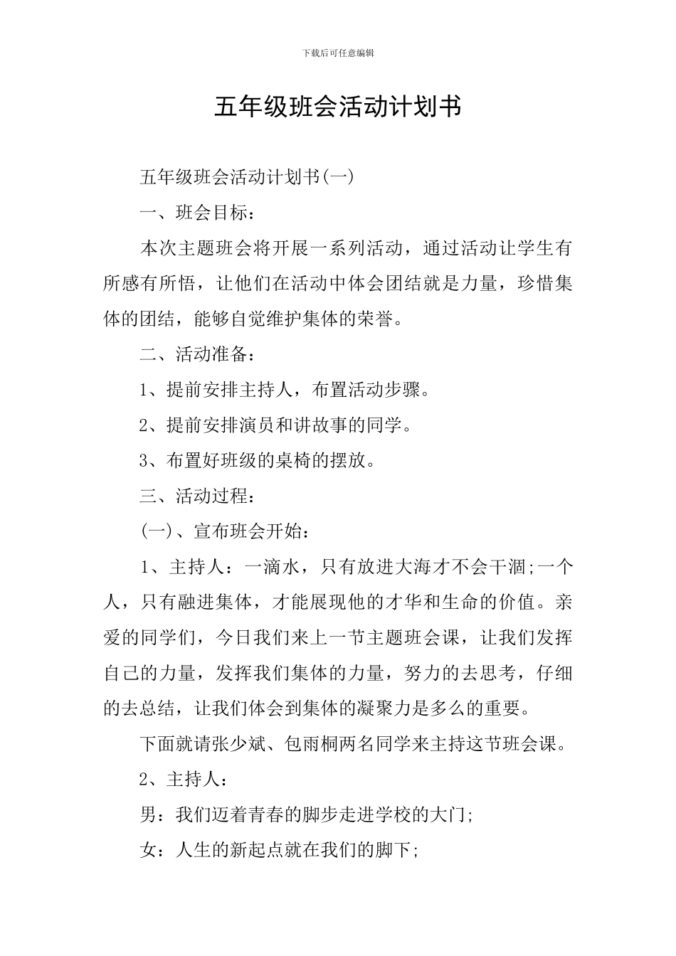 五年级班会活动计划书_第1页