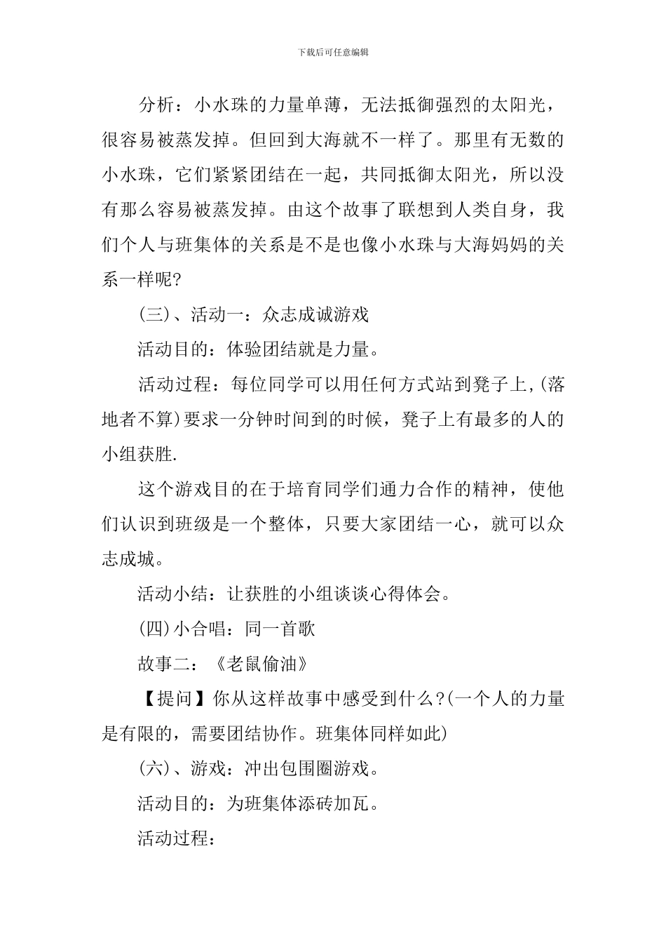 五年级班会活动计划书_第3页