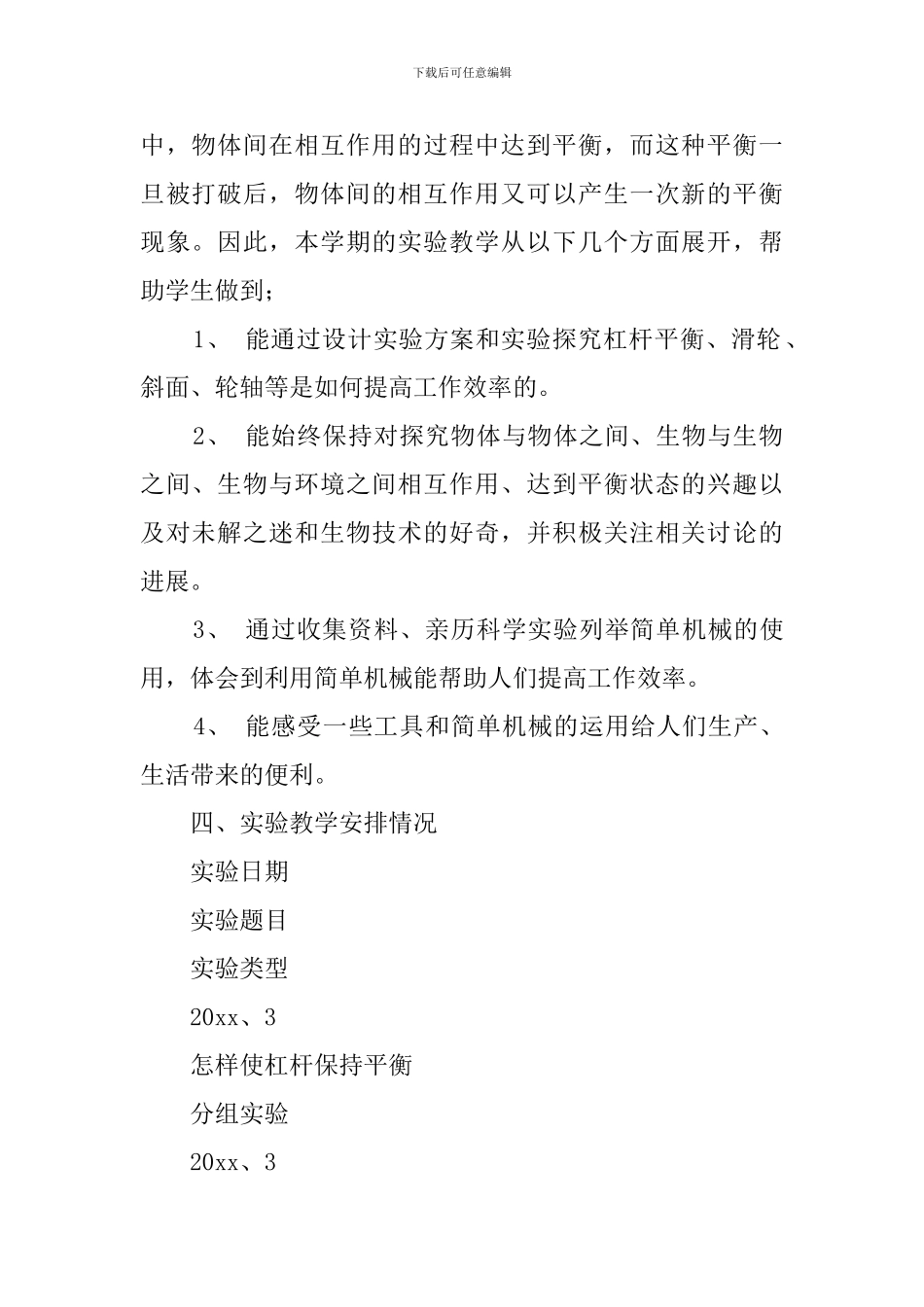 五年级科学实验教学工作计划_第2页