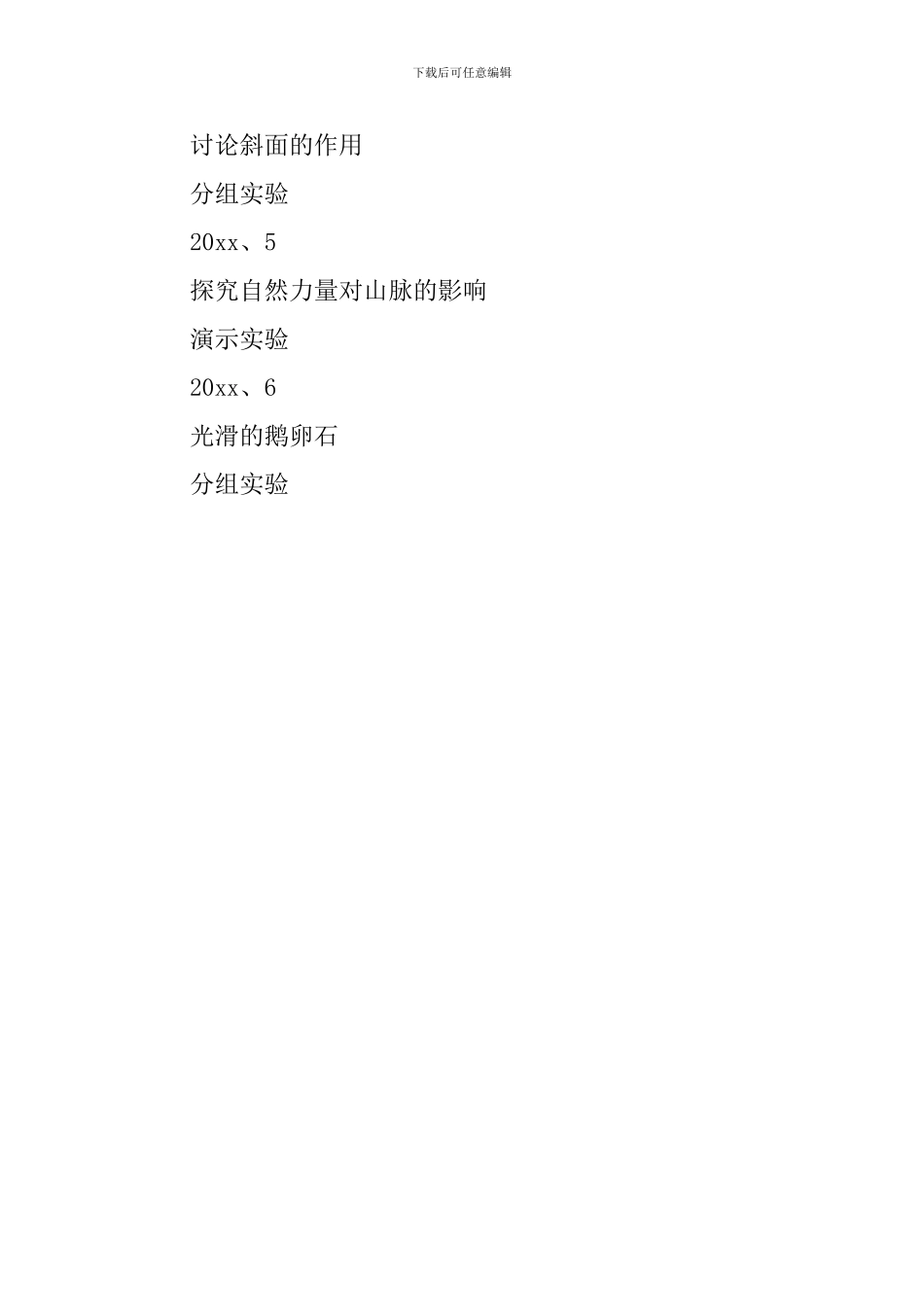 五年级科学实验教学工作计划_第3页