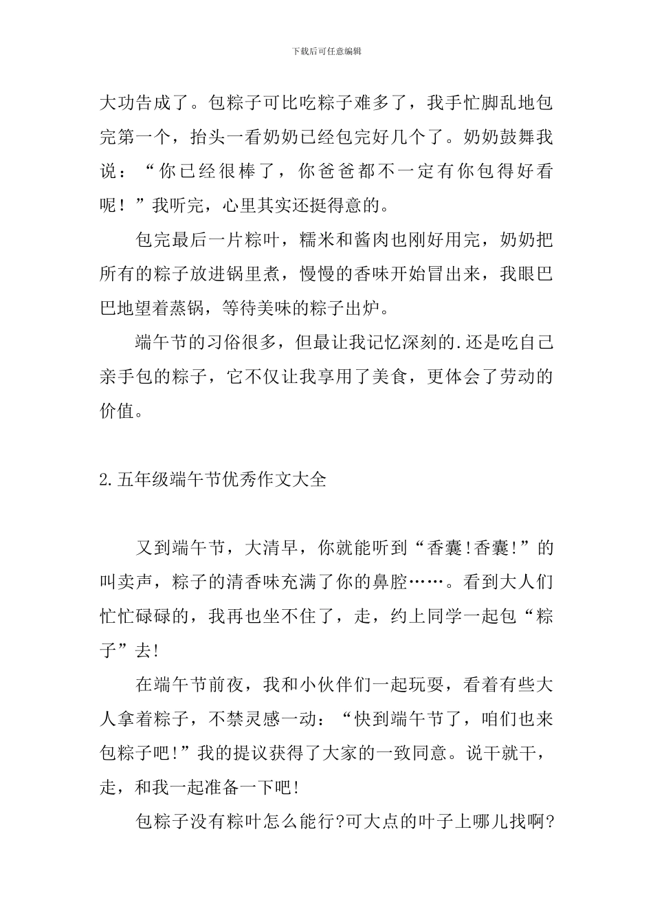 五年级端午节优秀作文大全_第2页