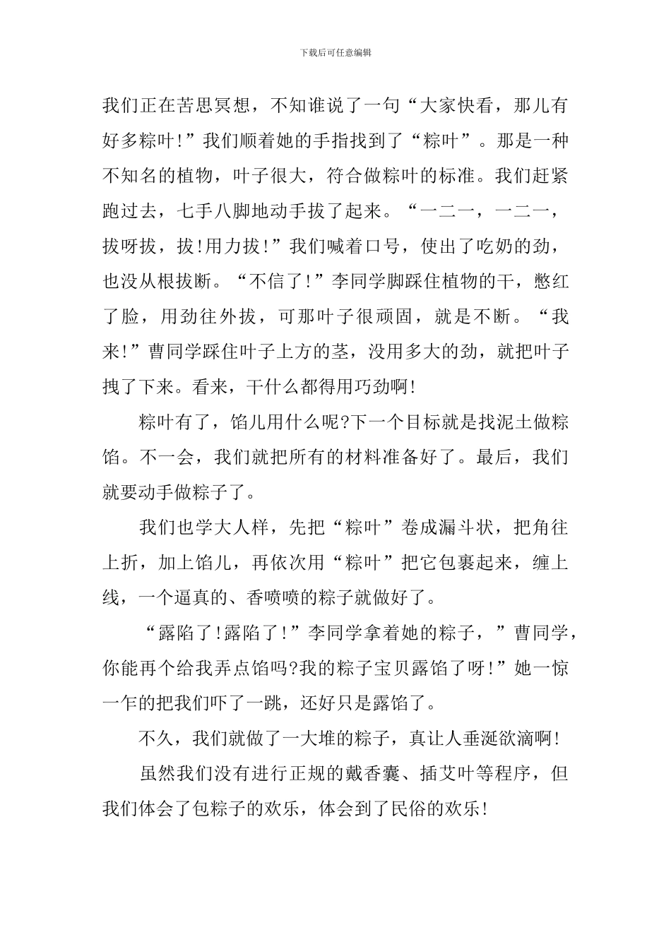 五年级端午节优秀作文大全_第3页