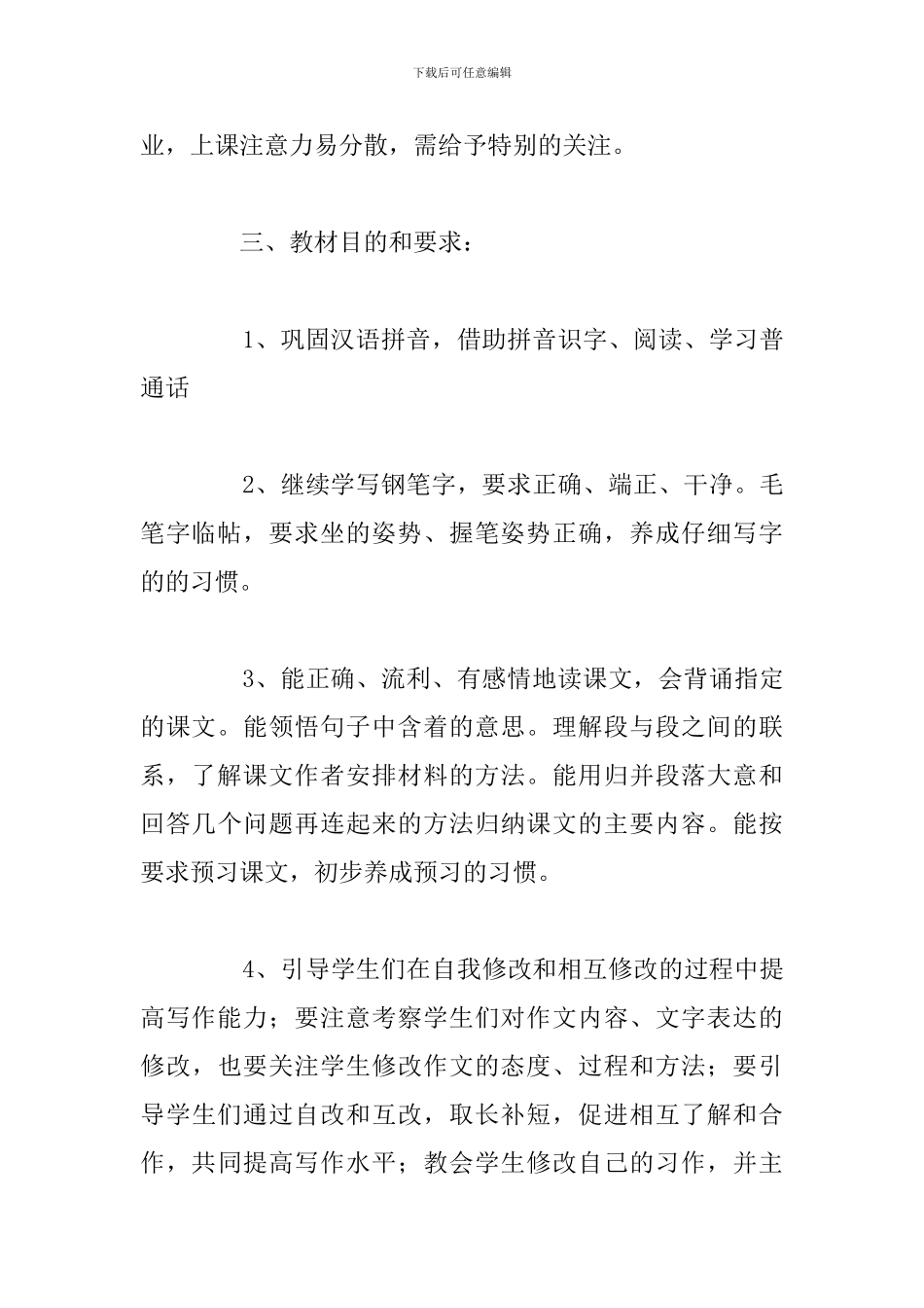 五年级第二期部编版语文教学计划_第2页