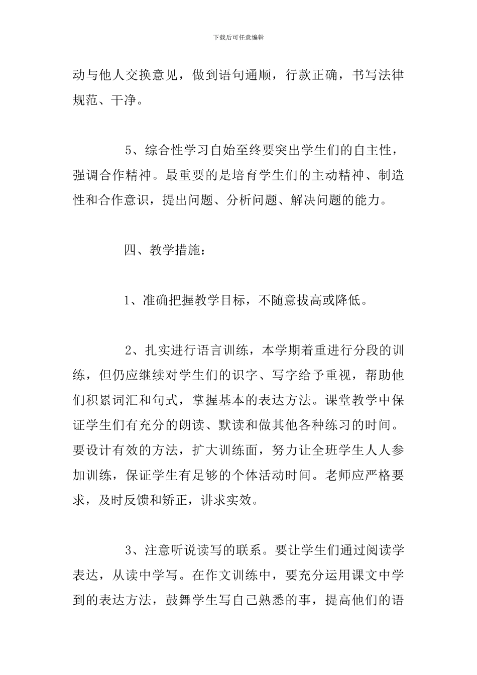 五年级第二期部编版语文教学计划_第3页