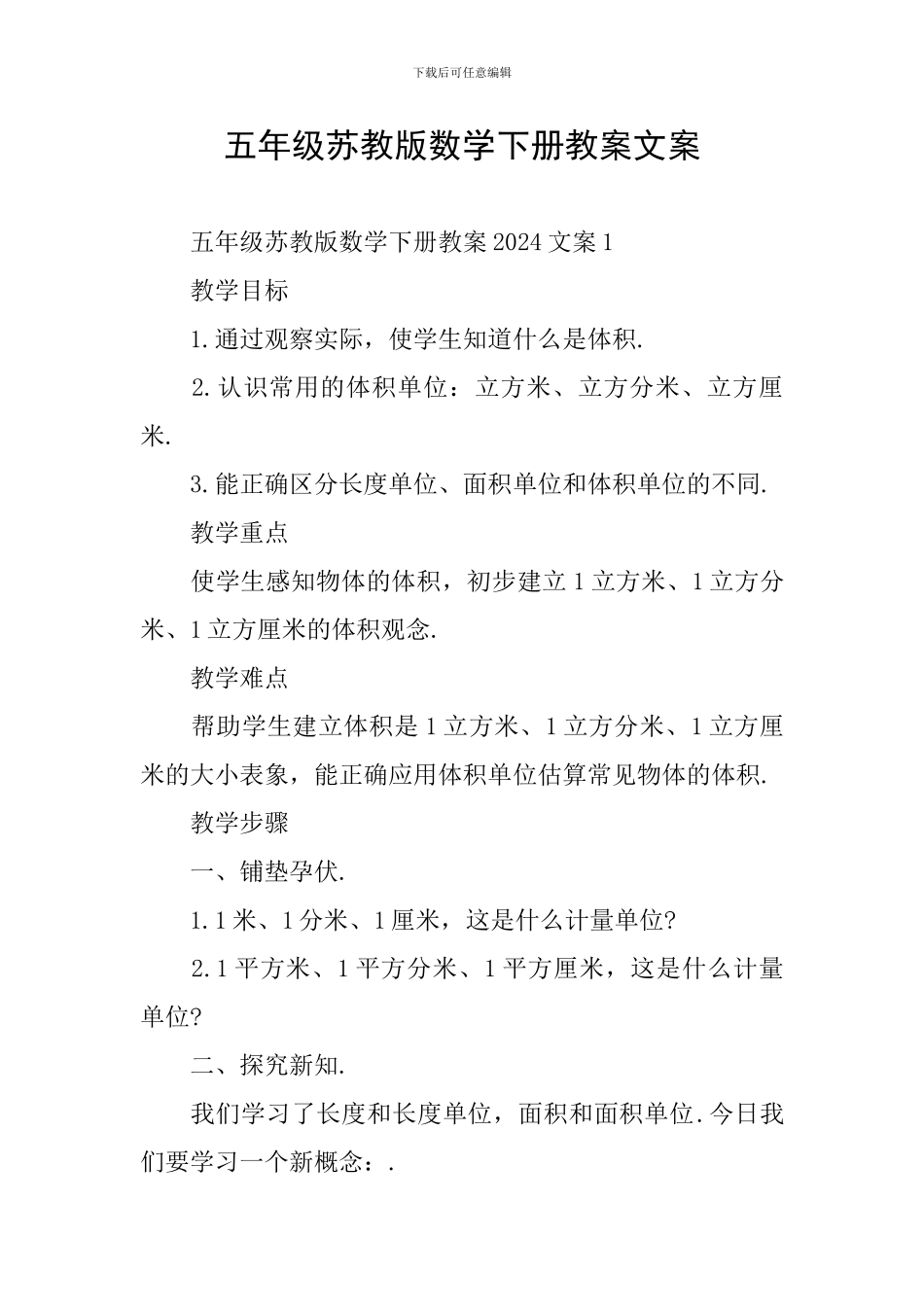 五年级苏教版数学下册教案文案_第1页