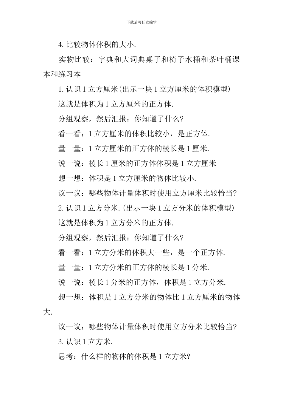 五年级苏教版数学下册教案文案_第2页