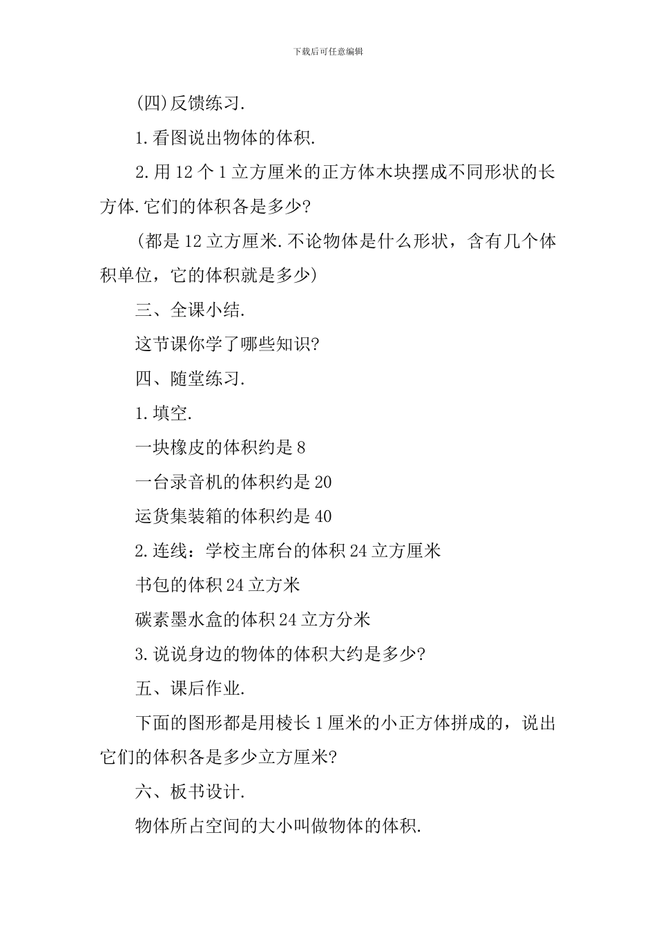 五年级苏教版数学下册教案文案_第3页