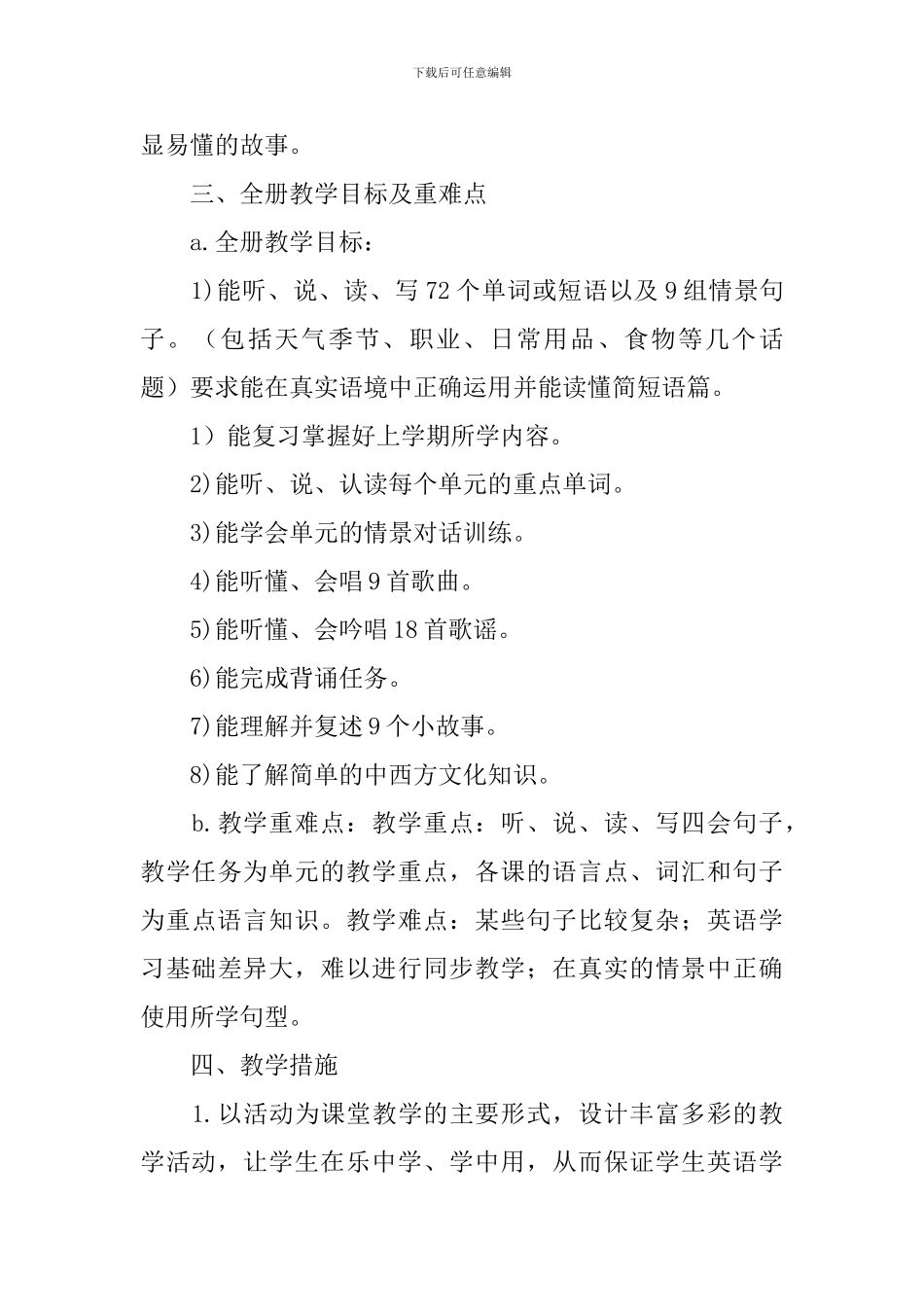 五年级英语新学期教学计划_第2页