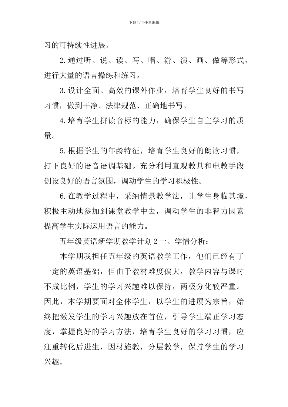 五年级英语新学期教学计划_第3页