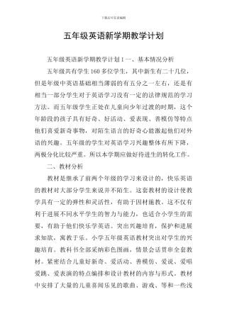 五年级英语新学期教学计划