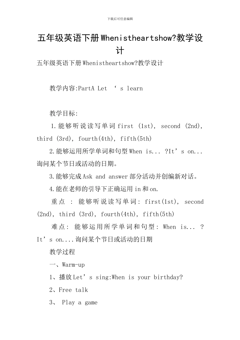 五年级英语下册Whenistheartshow-教学设计_第1页