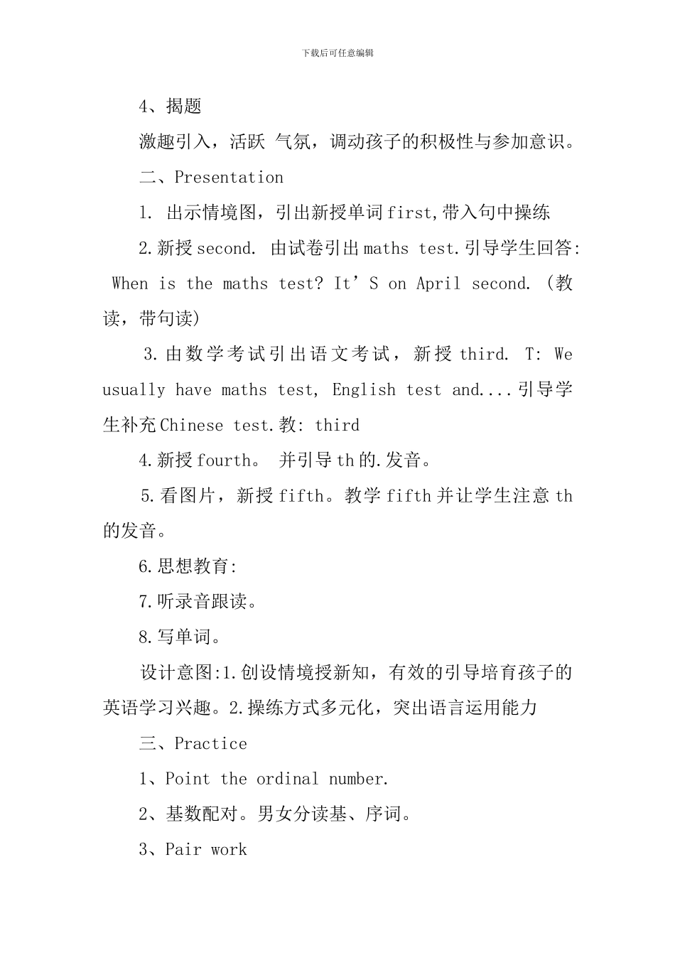 五年级英语下册Whenistheartshow-教学设计_第2页