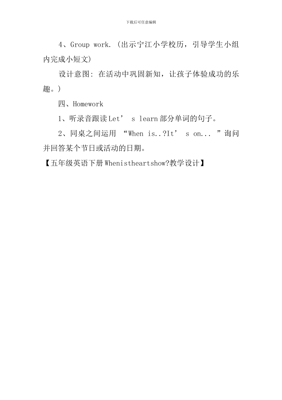 五年级英语下册Whenistheartshow-教学设计_第3页