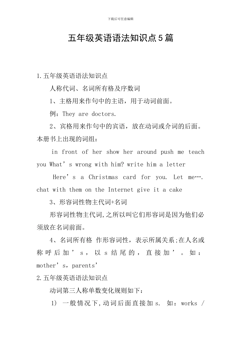 五年级英语语法知识点5篇_第1页