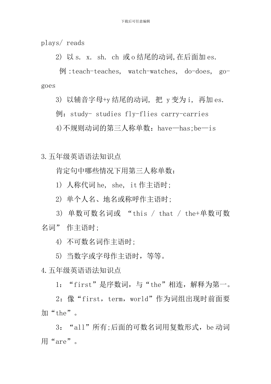 五年级英语语法知识点5篇_第2页