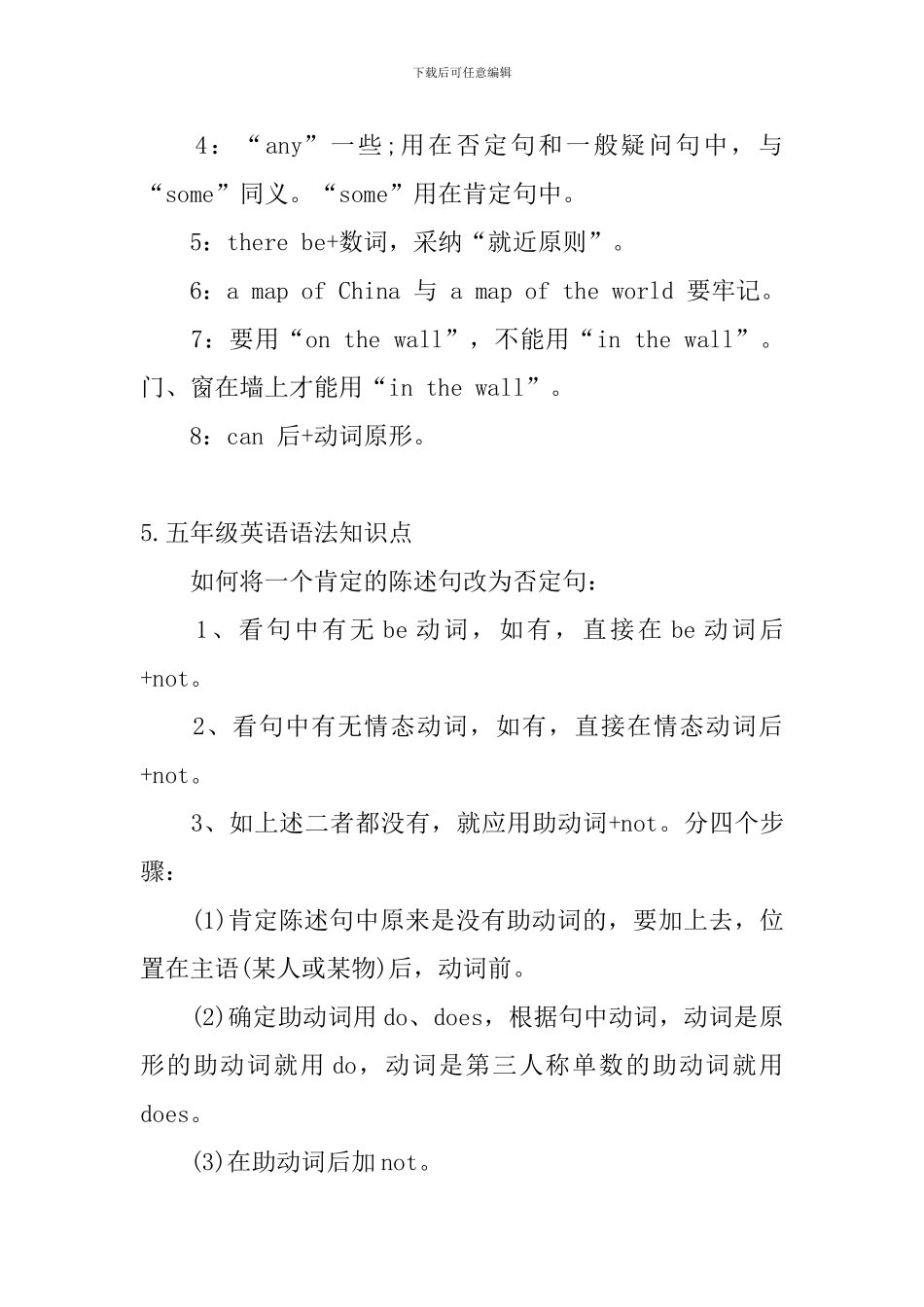 五年级英语语法知识点5篇_第3页