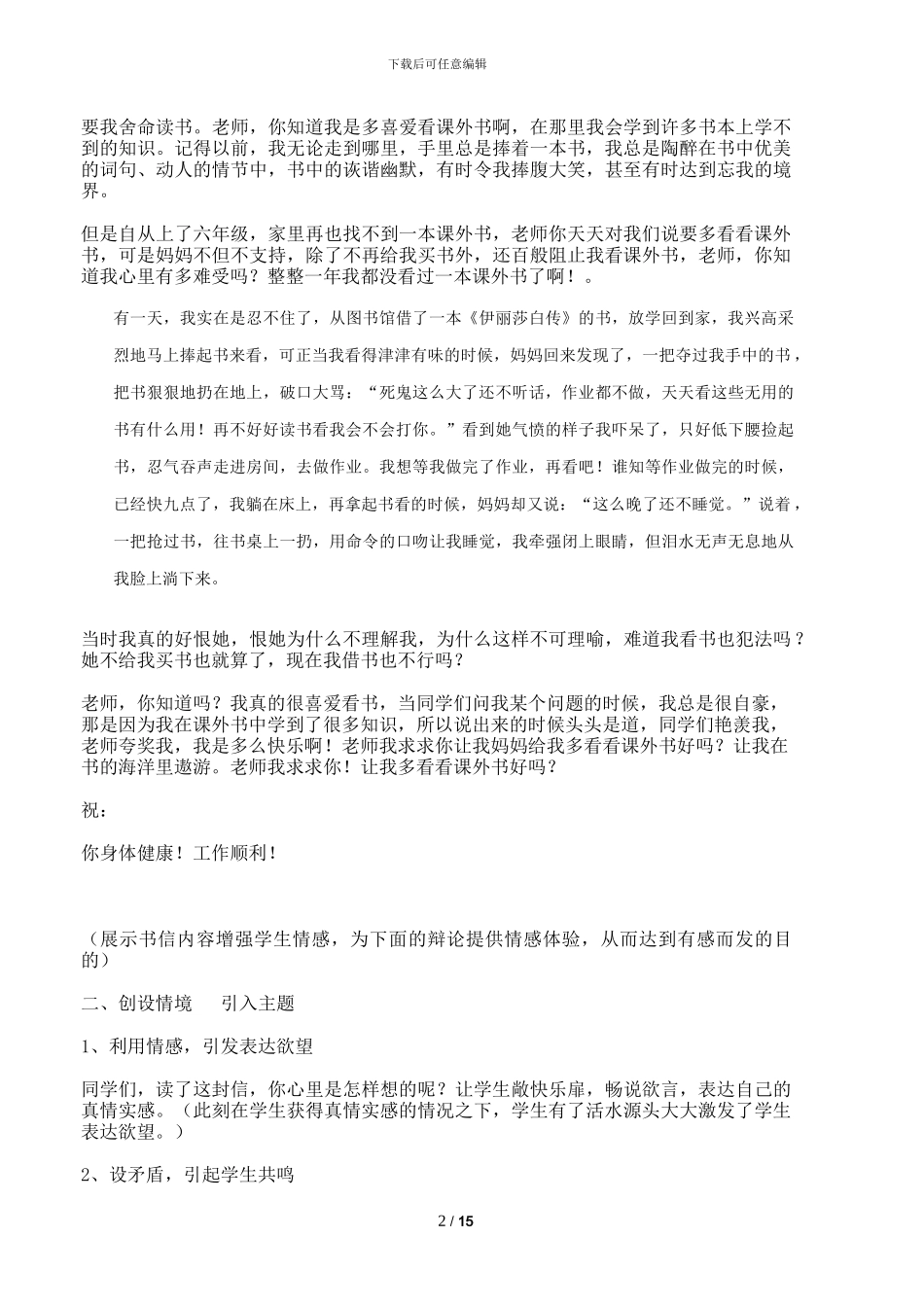 五年级语文《“开卷有益”与“开卷未必有益”辩论赛》教学设计反思说课稿_第2页