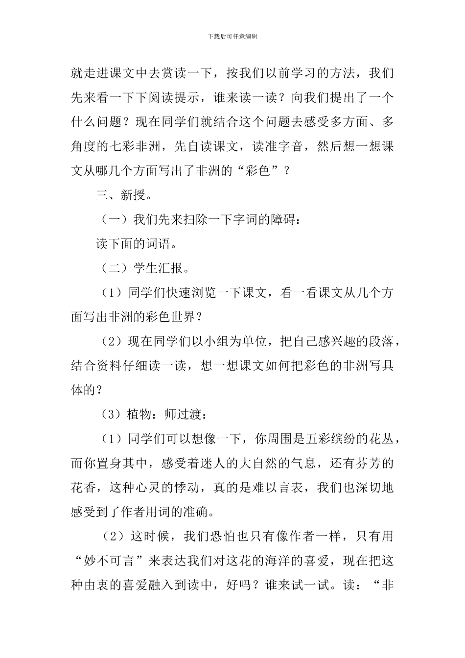 五年级语文《彩色的非洲》教学设计_第2页