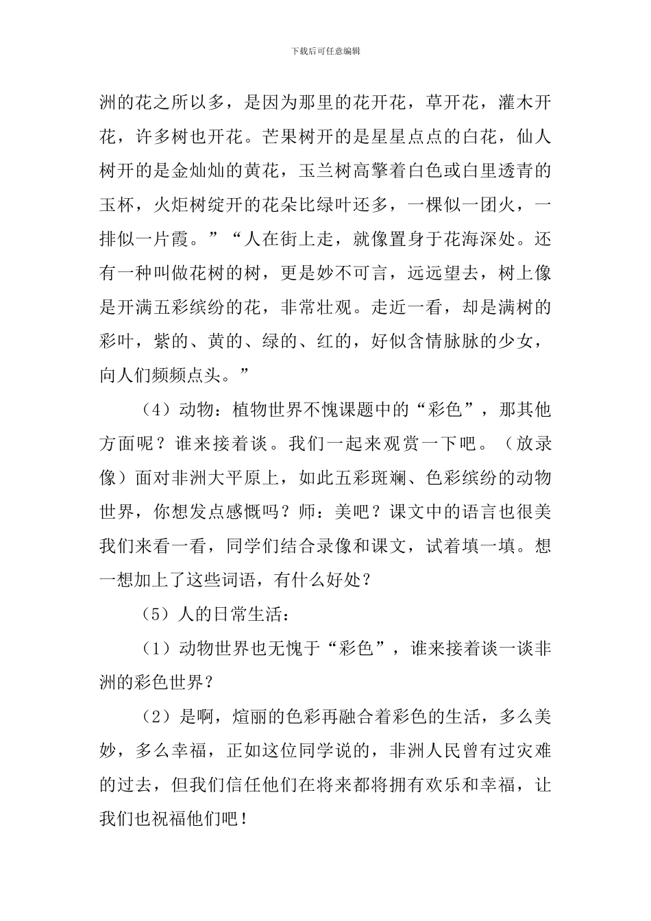 五年级语文《彩色的非洲》教学设计_第3页