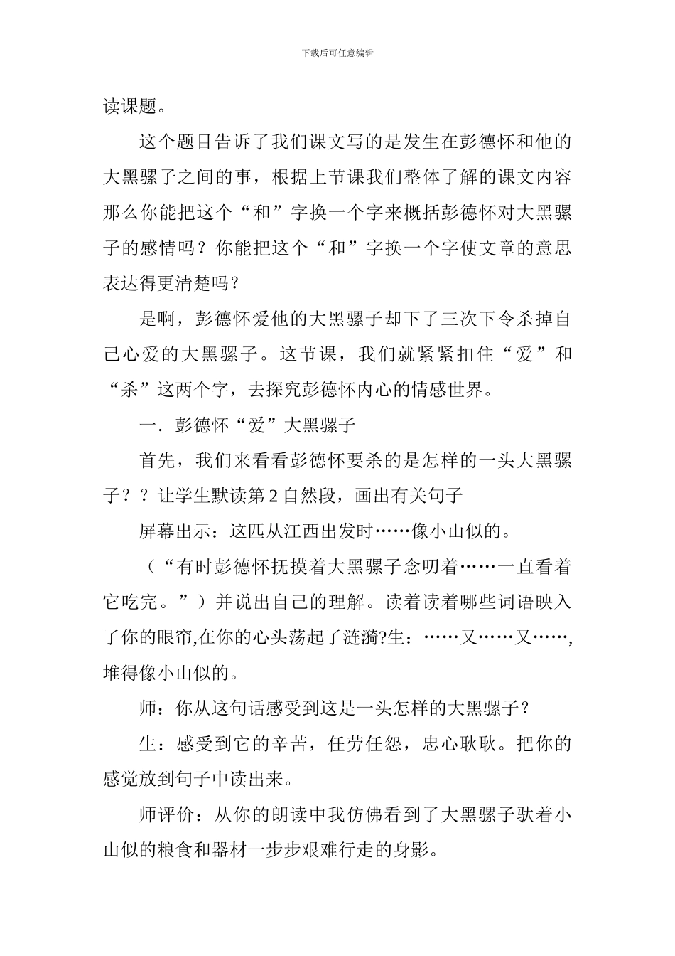 五年级语文《彭德怀和他的大黑骡子》教学设计_第3页